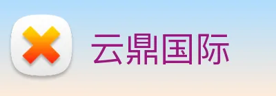 云鼎国际 logo